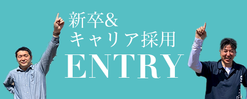 新卒＆キャリア採用 ENTRY