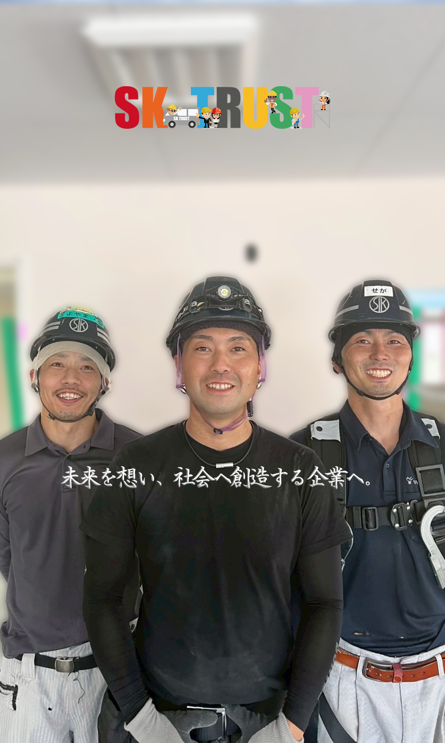 エスケートラスト採用サイト サードビジュアル - モバイル版
